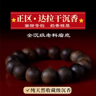 正区达拉干沉香手串印尼天然野沉水老料虎斑纹佛珠手链108颗男女
