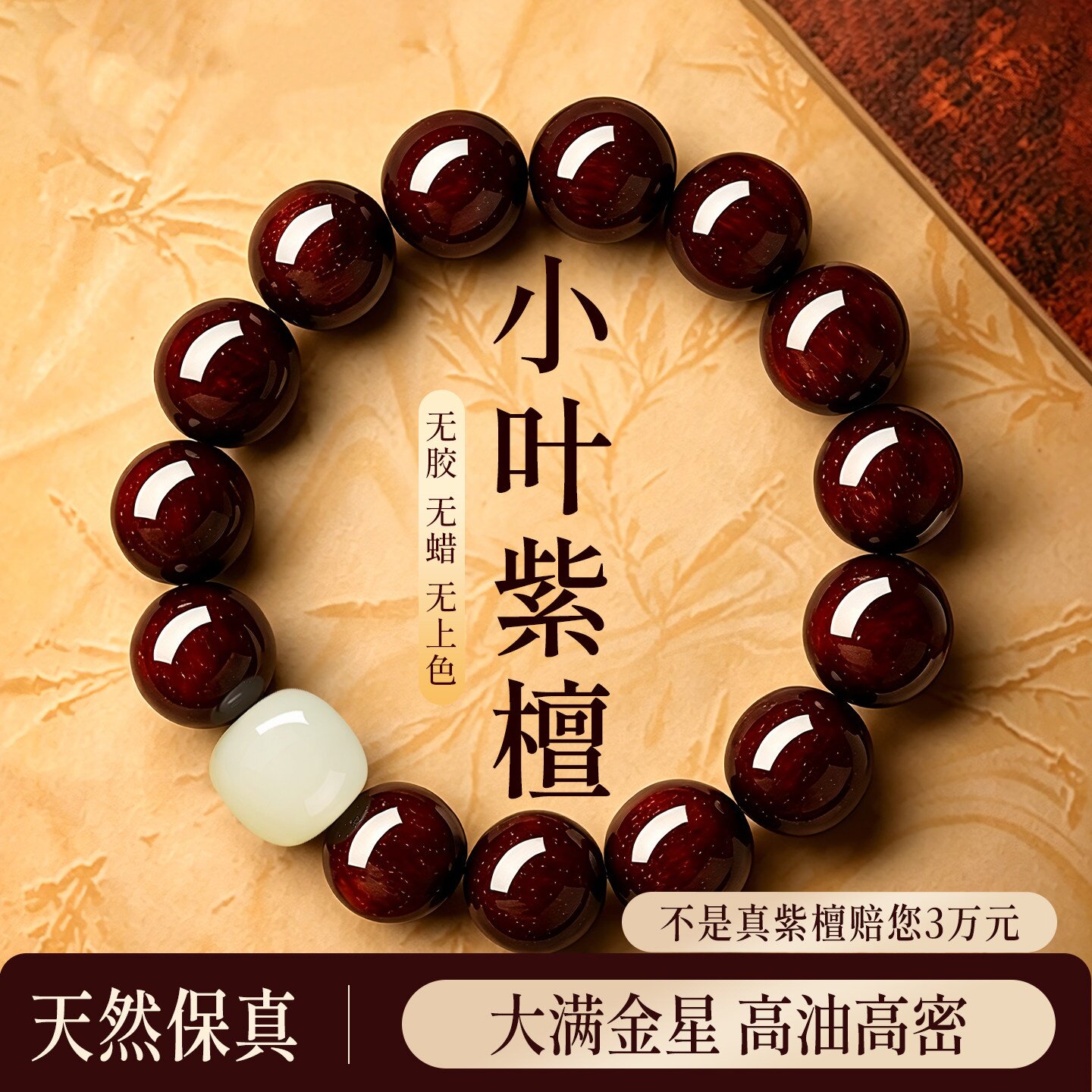 天然野生金星印度小叶紫檀手串