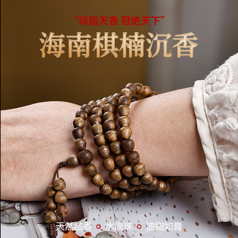 保真海南棋楠沉香佛珠沉香手串