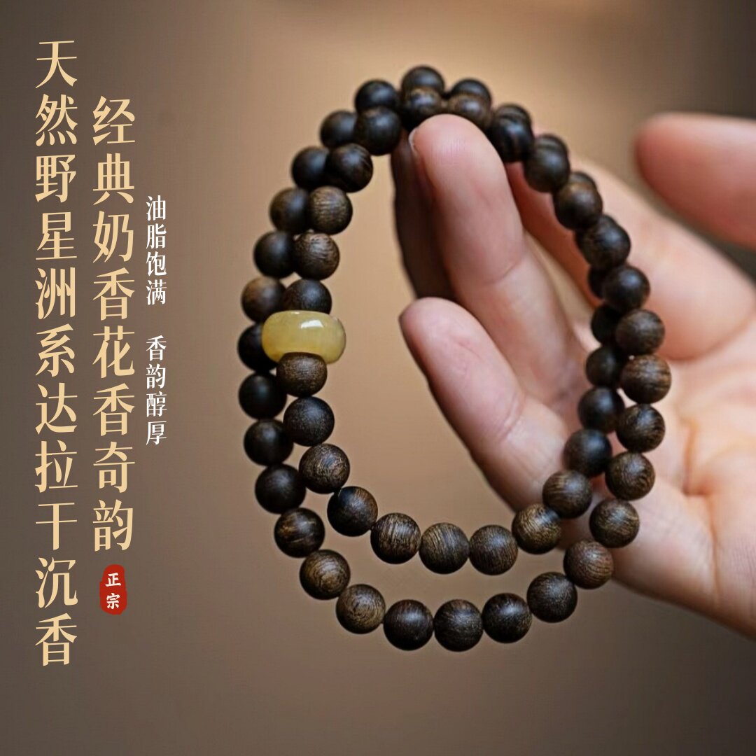 天然野星洲系达拉干沉香手串男女