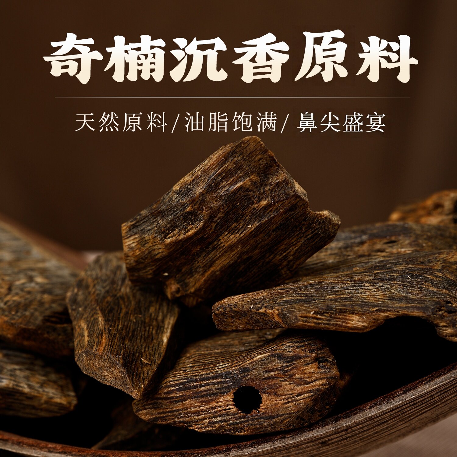 奇楠沉香碎料木块越南芽庄沉香原木香熏天然煮水泡茶泡酒糖结老料