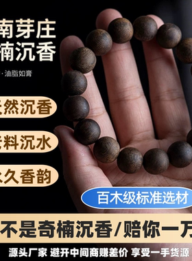 百木级保真芽庄奇楠真沉香手串沉水级108颗男女文玩佛珠手链念珠