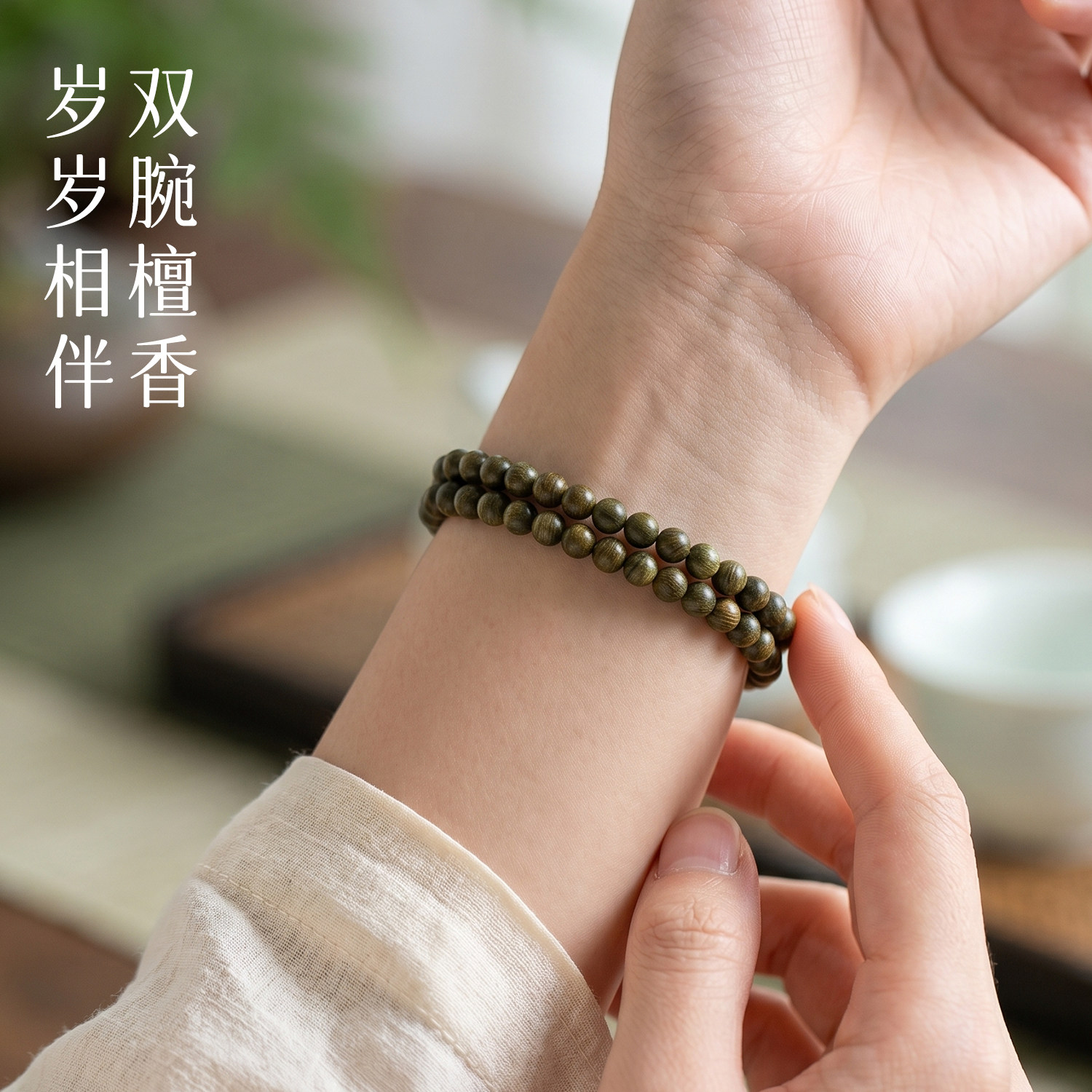 百年高密野生老绿檀手串4mm女款奶香檀木檀木静心宁神手链念珠图片