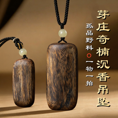 天然野料芽庄奇楠沉香随型无事牌