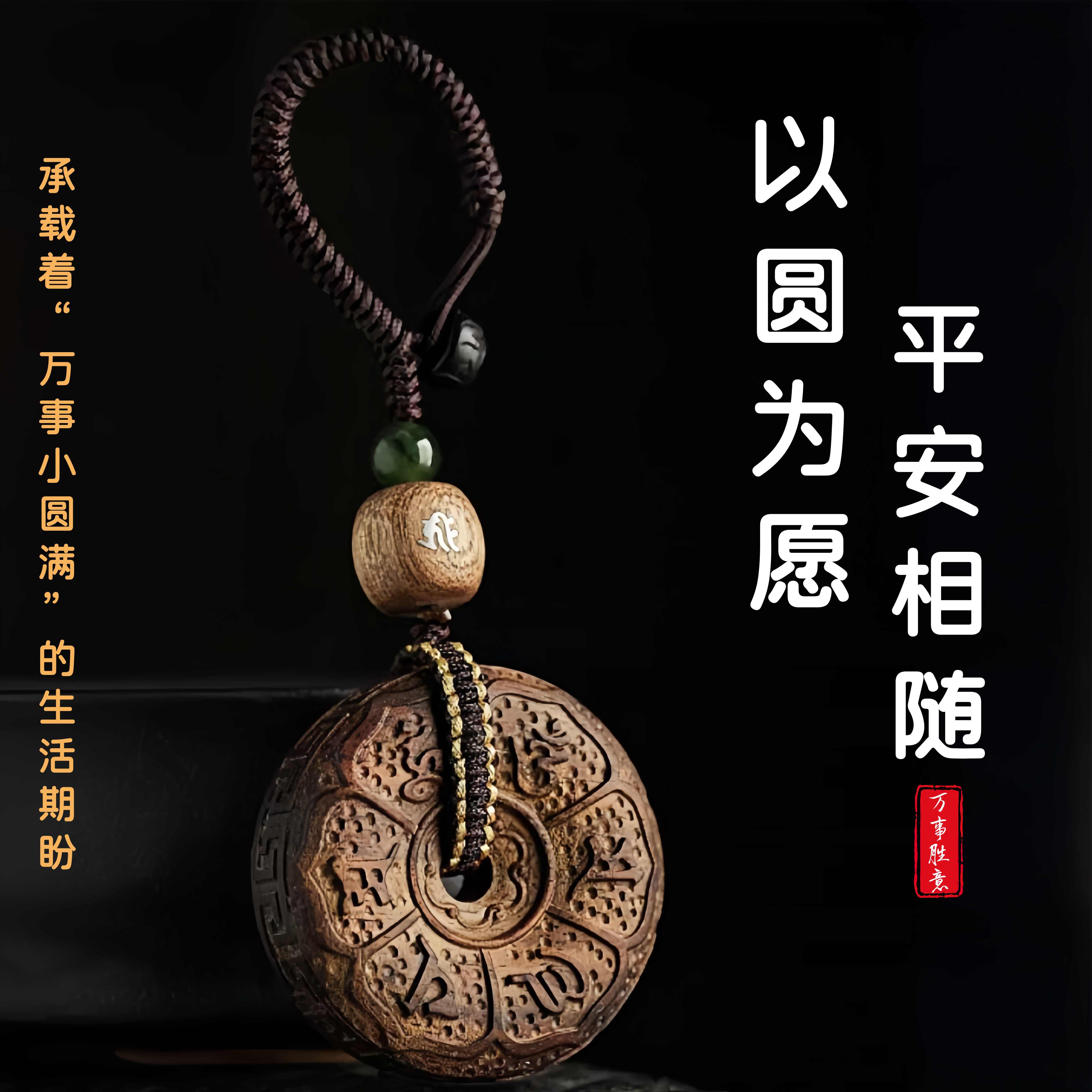 沉香吊坠钥匙平安扣汽车挂件
