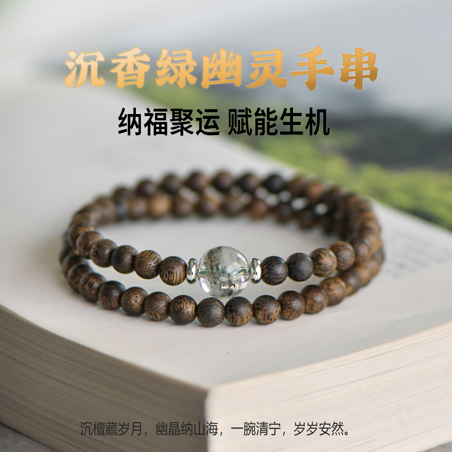 收藏级天然达拉干沉香手串绿幽灵