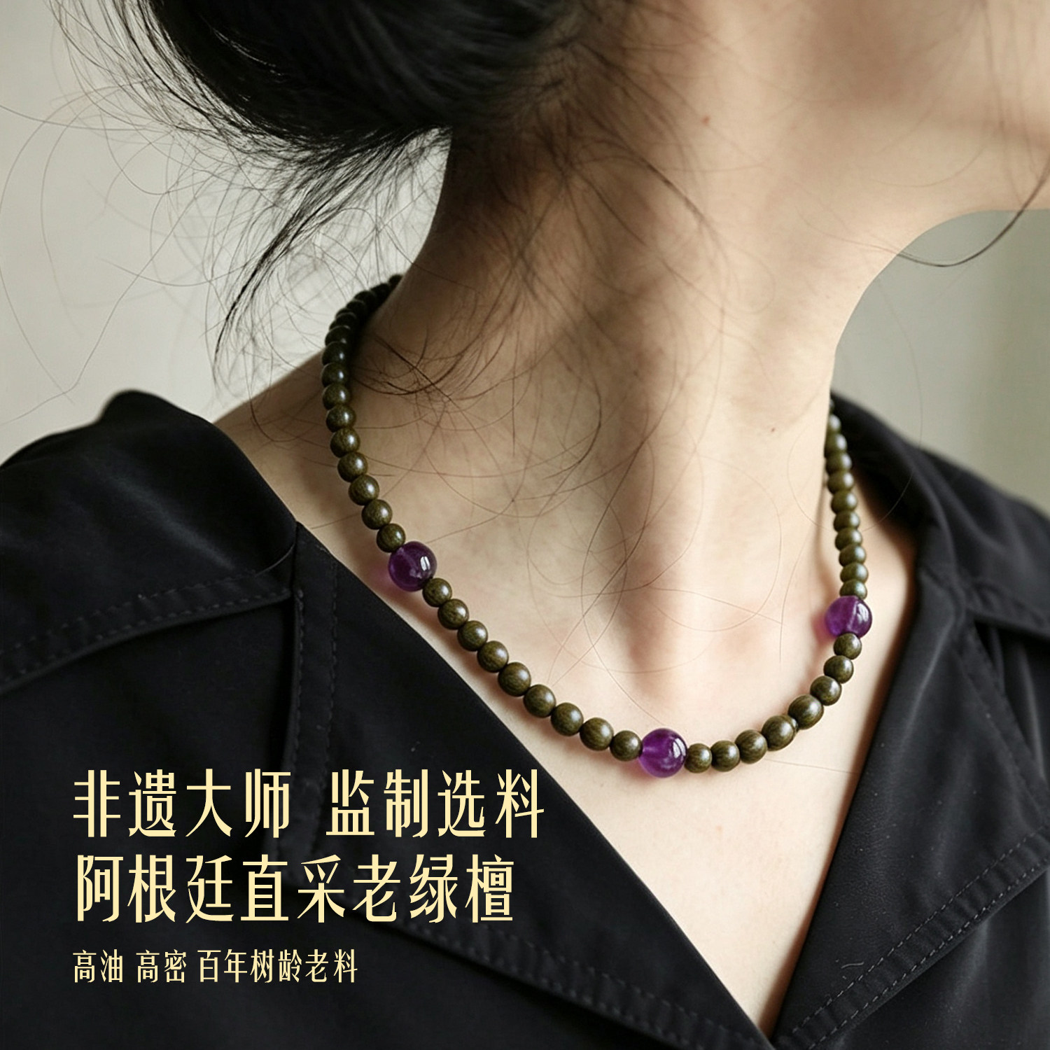 天然野生百年老绿檀手串项链女款