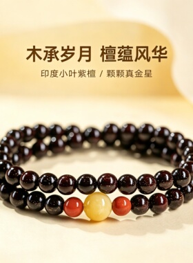 王菲同款小叶紫檀项链手串高端