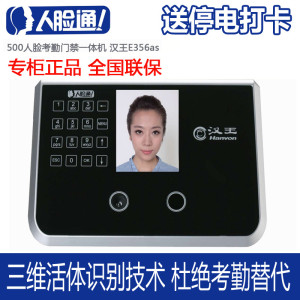 汉王E356AS人脸识别考勤机汉王考勤机E356a人脸考勤门禁一体机