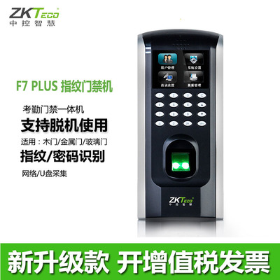 中控智慧ZKTecoF7plus指纹门禁考勤打卡办公室指纹网络打卡门禁机