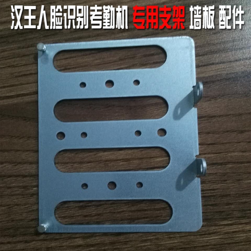 适用于汉王多种机型 原装支架