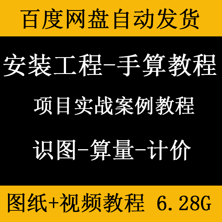 造价安装工程手算视频教程识图算量计价消防给排水强电弱电暖通