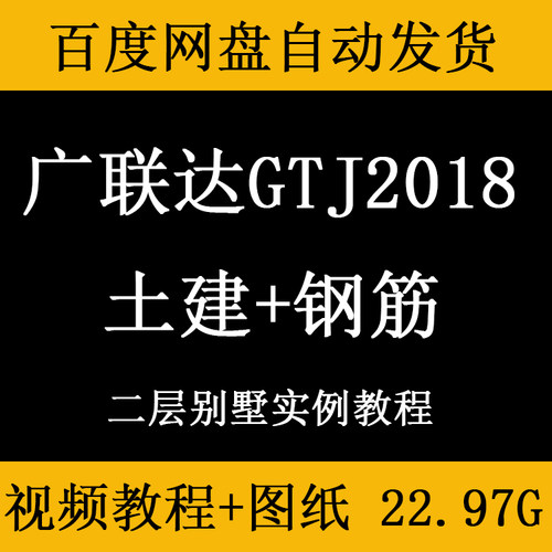 gtj2018钢筋土建二合一算量视频教程模板混凝土计量通用于2021