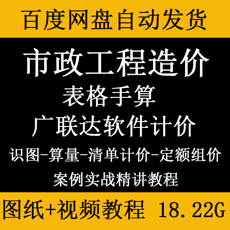 市政工程造价预算识图手算算量视频教程GCCP5.0清单计价定额组价