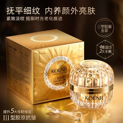 【高端院线同款】千婕儿三型胶原抗皱驻颜贵妇膏抗皱美颜遮瑕1