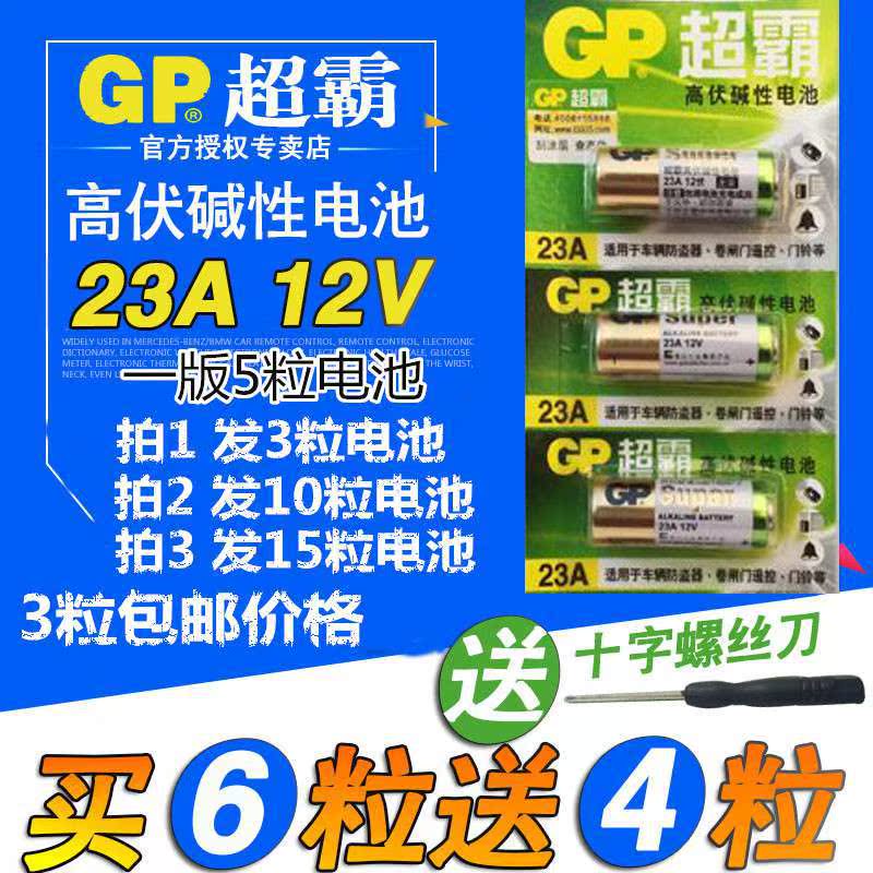 23A12伏门铃1223A电动A23S卷帘门23AE灯遥控器433电池L1028