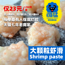 海猛 虾滑手打新鲜虾海鲜青虾仁清汤涮火锅食材豆捞丸子