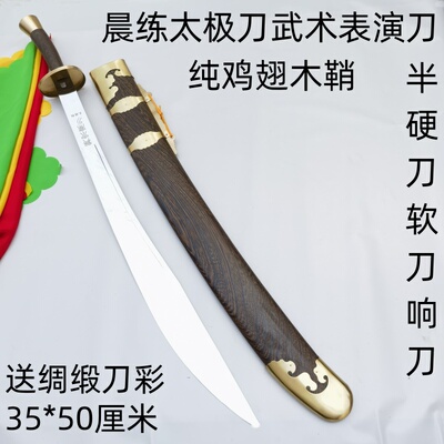 龙泉纯鸡翅木鞘不锈钢软刀晨练刀