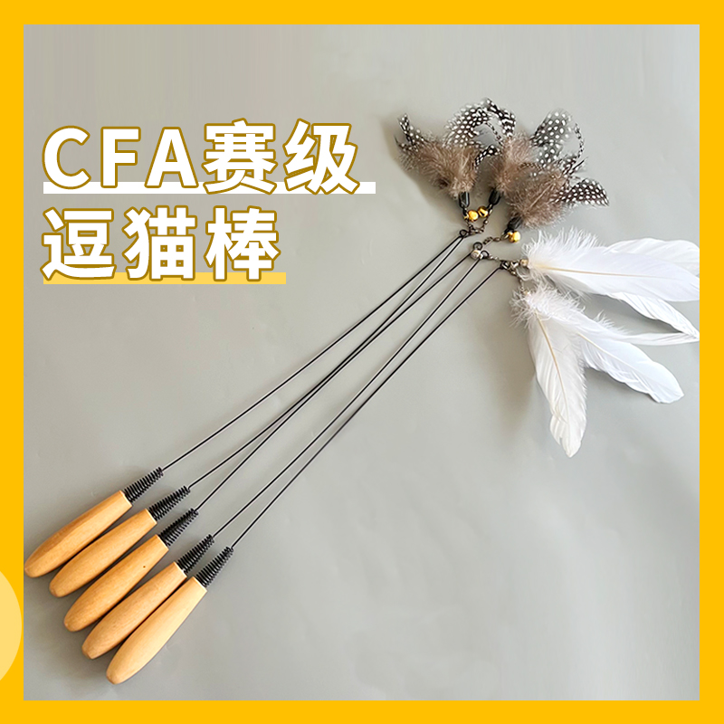 钢丝逗猫棒羽毛头可替换