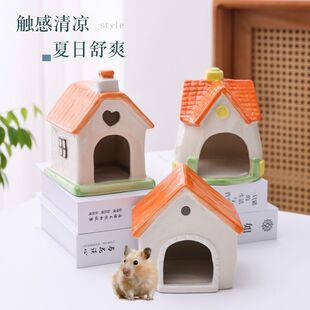 金丝熊陶瓷窝夏季小屋小房子睡窝夏天造景用品通用躲避屋大号仓鼠