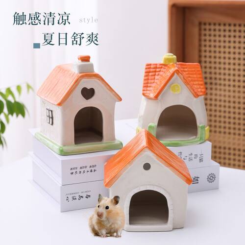 金丝熊陶瓷窝夏季小屋小房子睡窝夏天造景用品通用躲避屋大号仓鼠
