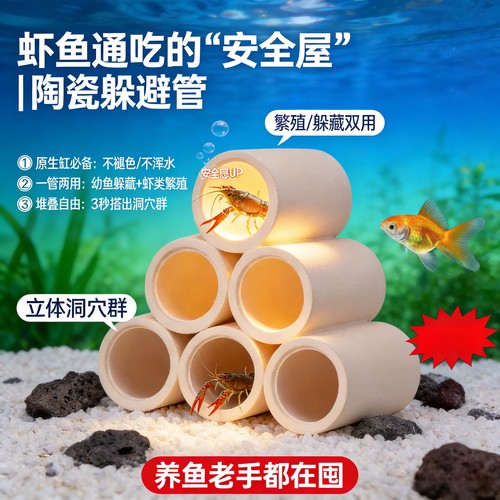 鱼缸造景陶瓷陶罐躲避洞鱼虾躲避屋产卵洞通管繁殖罐虾窝虾罐异形