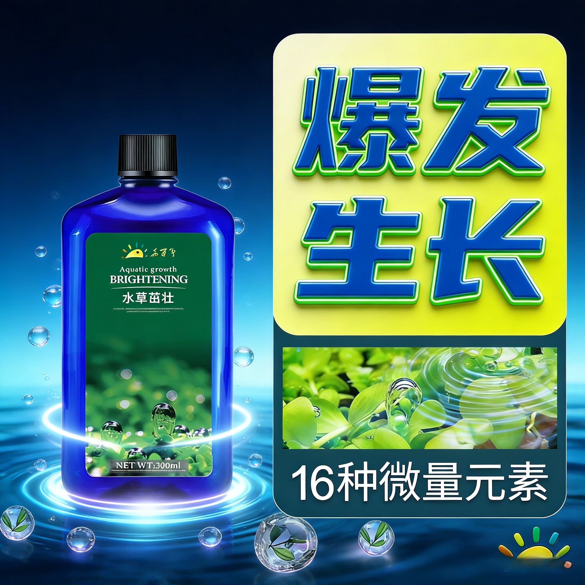 水草液肥茁壮鱼缸植物营养液不伤鱼草缸底肥水草营养液造景肥料