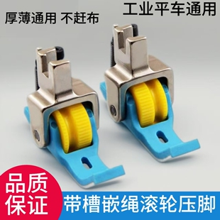 平车塑料带槽嵌绳滚轮压脚拉绳子压脚P69L左右嵌线包芽绳滚轮压脚