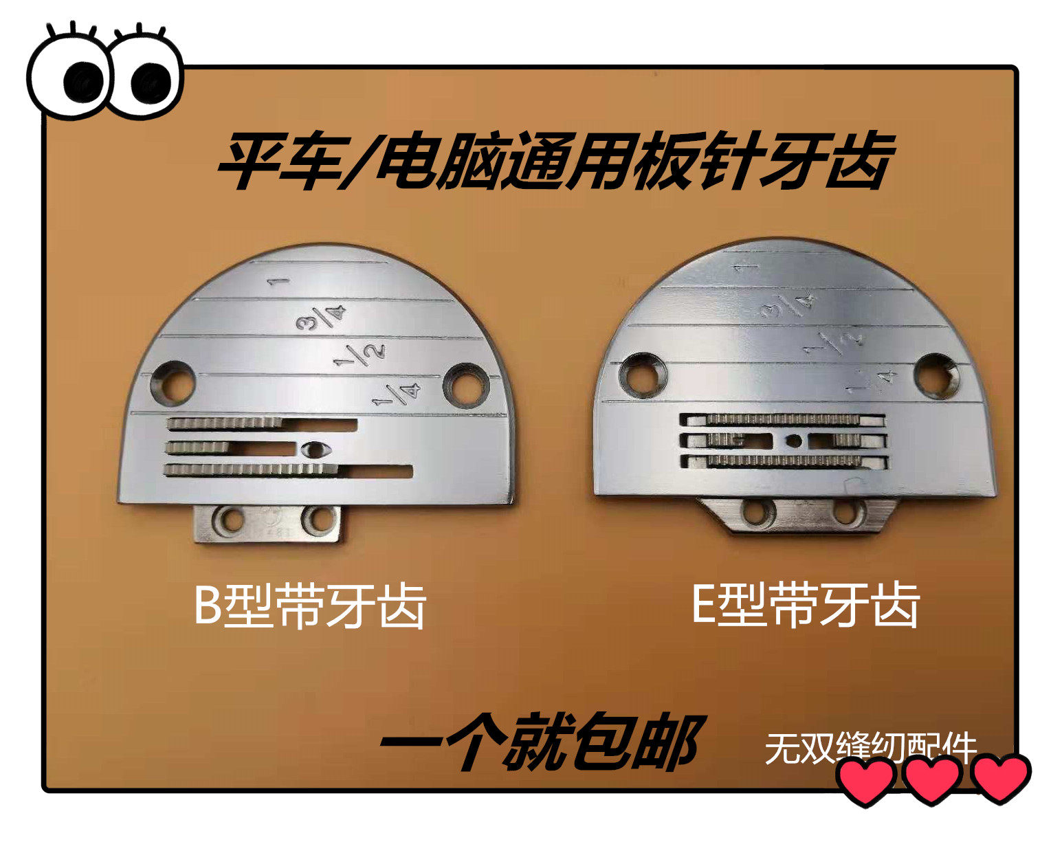 工业缝纫机配件平车 电脑平缝车通用 全型号 E型B型+牙齿平车针板