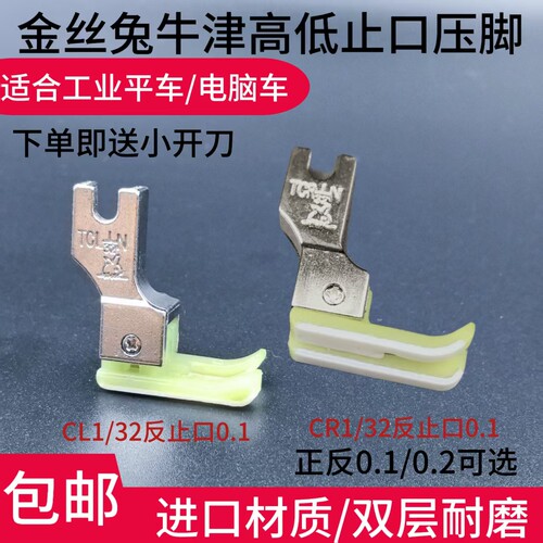 电脑平车高低压脚牛津塑料正反进口明线止口TCRTCL 0.1/0.2压脚皮