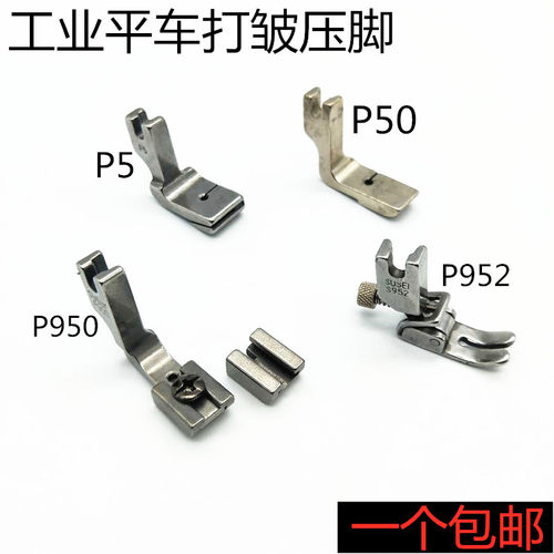 工业缝纫机压脚打皱抽皱压脚可调节抽皱压脚P952/P950/P5打皱压脚