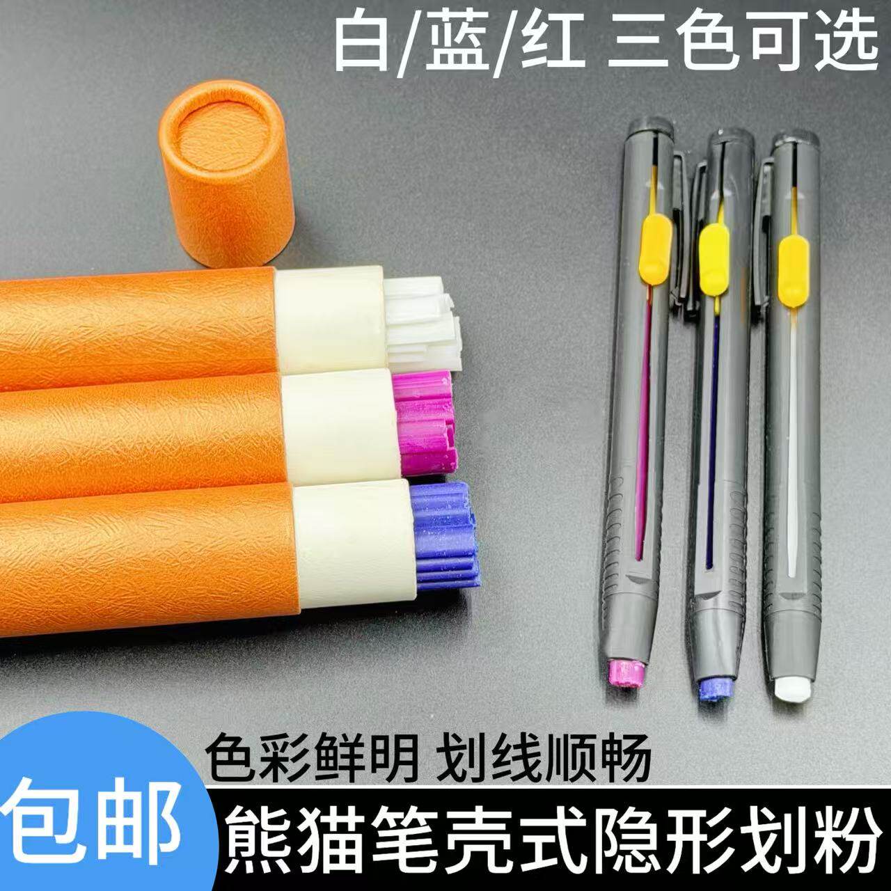 裁缝高温消失伸缩划笔隐形画粉笔免削替换蜡质笔芯缝纫机配件划粉