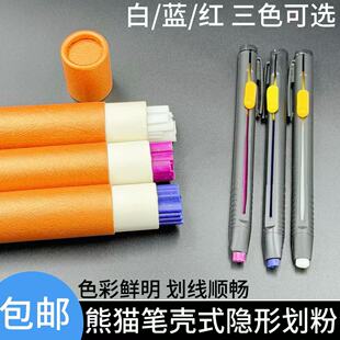 裁缝高温消失伸缩划笔隐形画粉笔免削替换蜡质笔芯缝纫机配件划粉