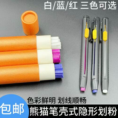 裁缝高温隐形划粉免削替换