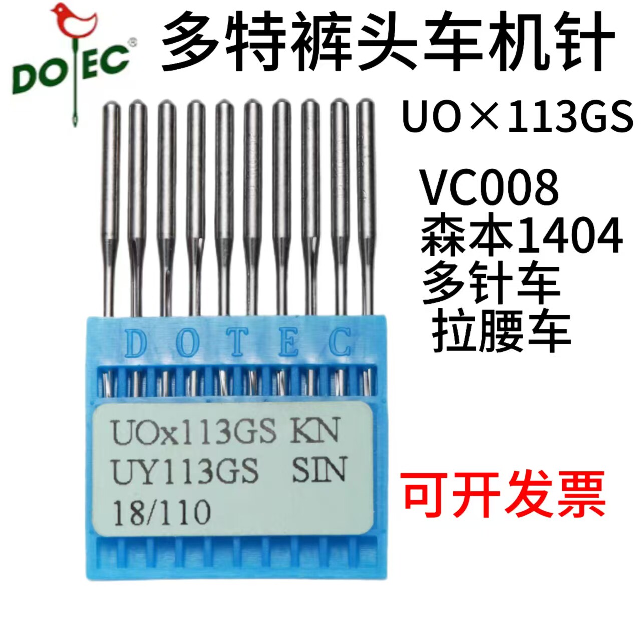 进口多特机针UOX113GS橡筋车机针图片