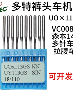 进口多特机针UOX113GS橡筋车机针多针车机针拉腰机针裤头车UO*113