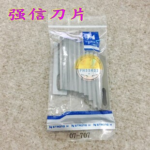 强信刀片 森本关西B2000C裤袢机裤耳机腰鼻机上下刀07-707