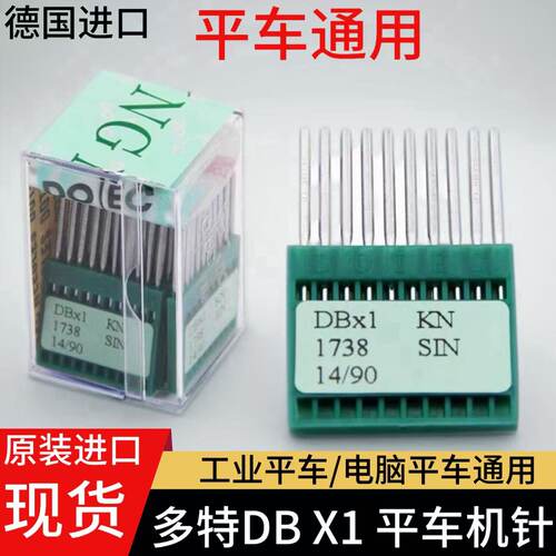 DOTEC德国多特圆头机针平车绣花
