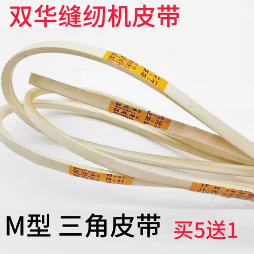 工业缝纫机配件 缝纫机皮带拷边机皮带 高头机 传动皮带 M28~M59
