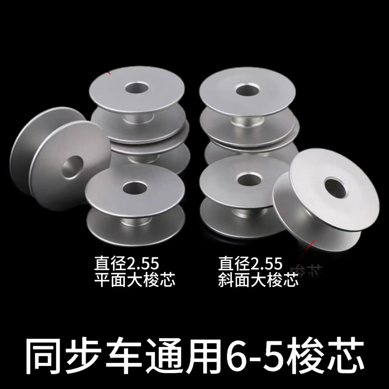 优质6-5 6-7 6-10同步车大旋梭铝梭芯厚料抗氧化铝梭心缝纫机配件