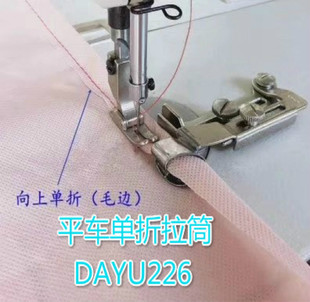 大宇226平车单折卷边筒毛边卷边筒平车下摆拉筒