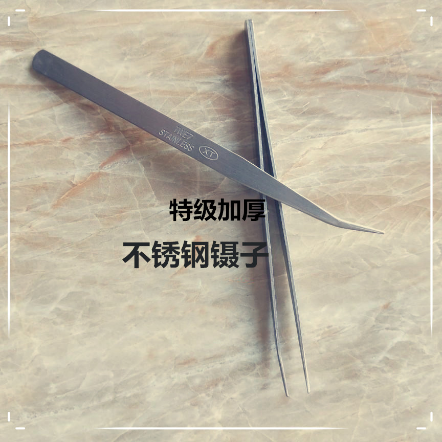 兴腾牌高品质不锈钢镊子弯头镊子直头镊子 DIY缝纫工具厂家直销