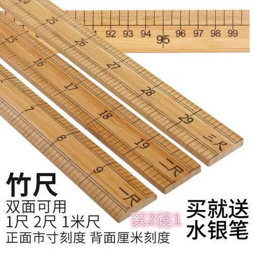 一尺二尺三尺一米竹尺