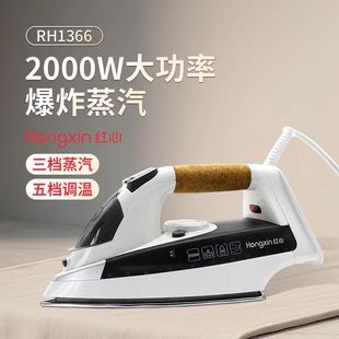红心电熨斗RH1366干湿两用不锈钢底板手持家用蒸汽大功率电烫斗