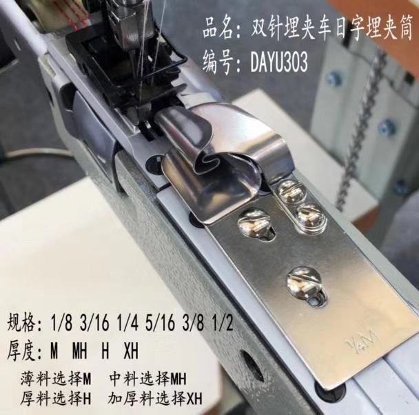 大宇日字埋夹筒双针车埋夹机拉筒