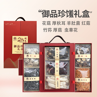 638g闽龙达高端精品菌菇礼盒（御品珍馐）
