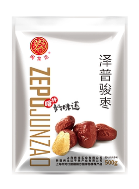 闽龙达喀什泽普骏枣500g大颗枣核小肉厚