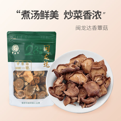 闽龙达云南高原香蕈菇 58g （援滇产品）