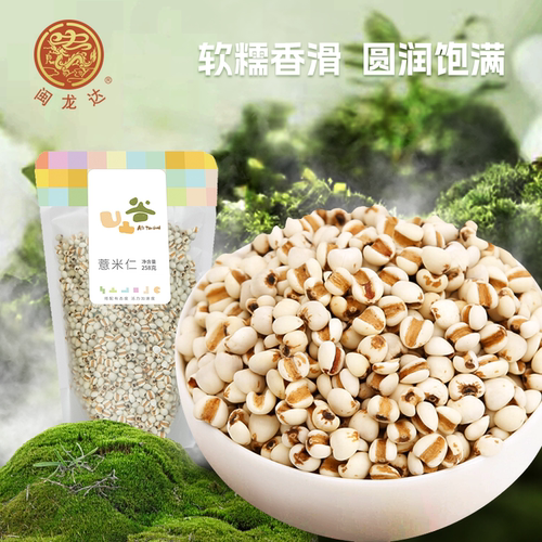 闽龙达凹凸谷薏米仁258g