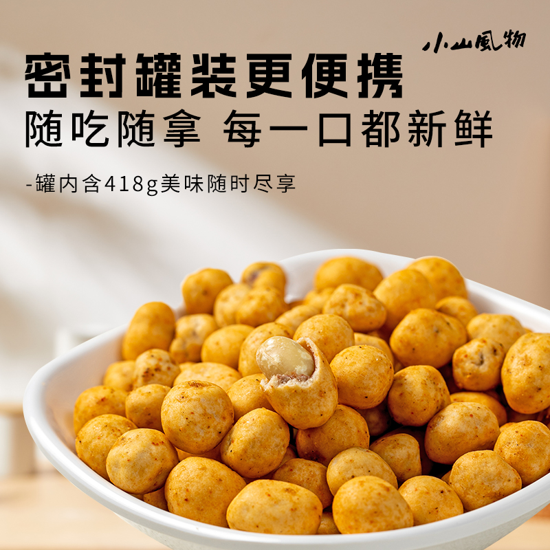 418g小山风物脆皮花生仁 (藤椒泡菜味)